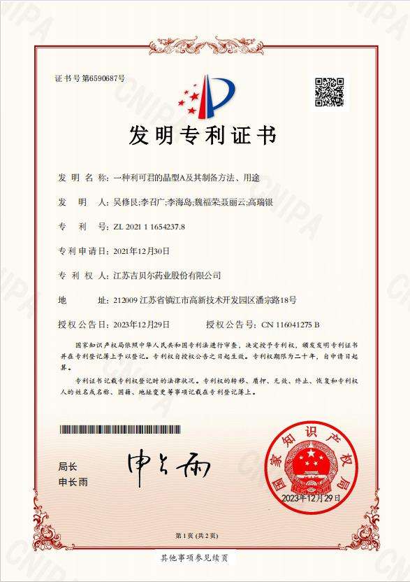 一种利可君的晶型A及其制备方法、用途